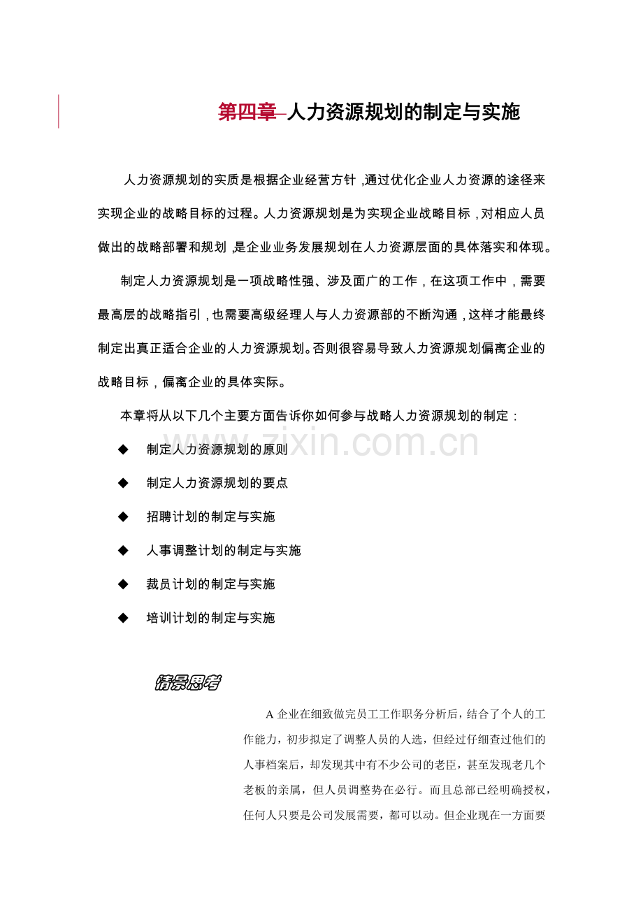 人力资源规划的制定与实施( 56).docx_第1页