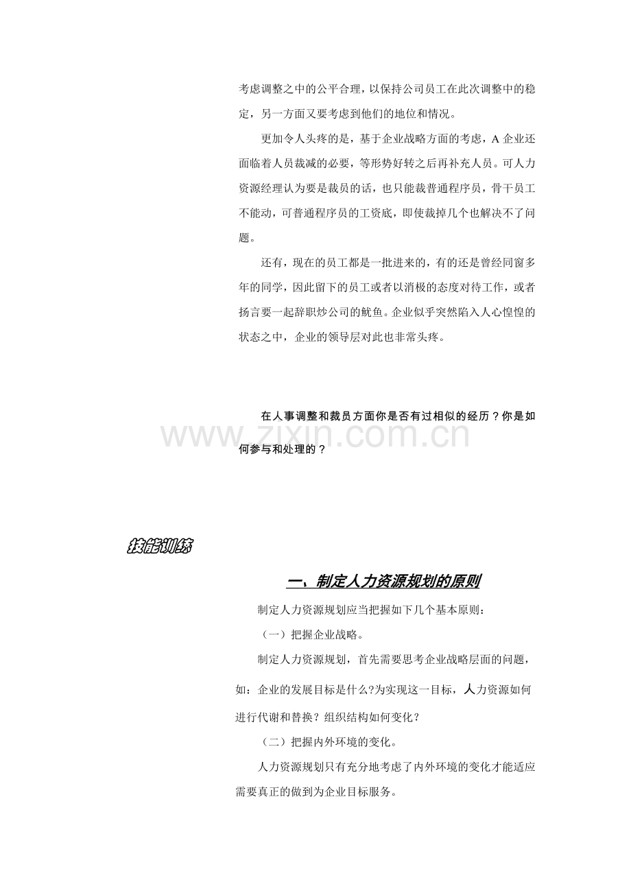 人力资源规划的制定与实施( 56).docx_第2页