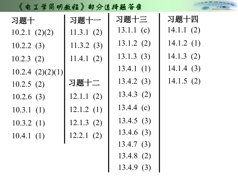 电工教程.ppt_第2页