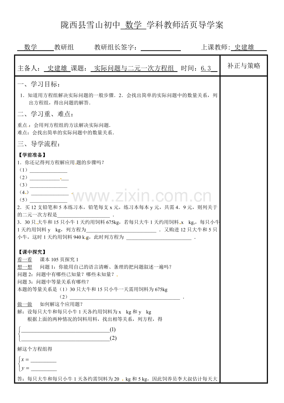 实际问题与二元一次方程组(第一课时).docx_第1页