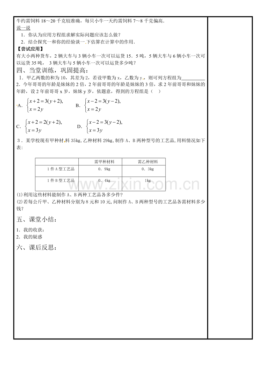 实际问题与二元一次方程组(第一课时).docx_第2页