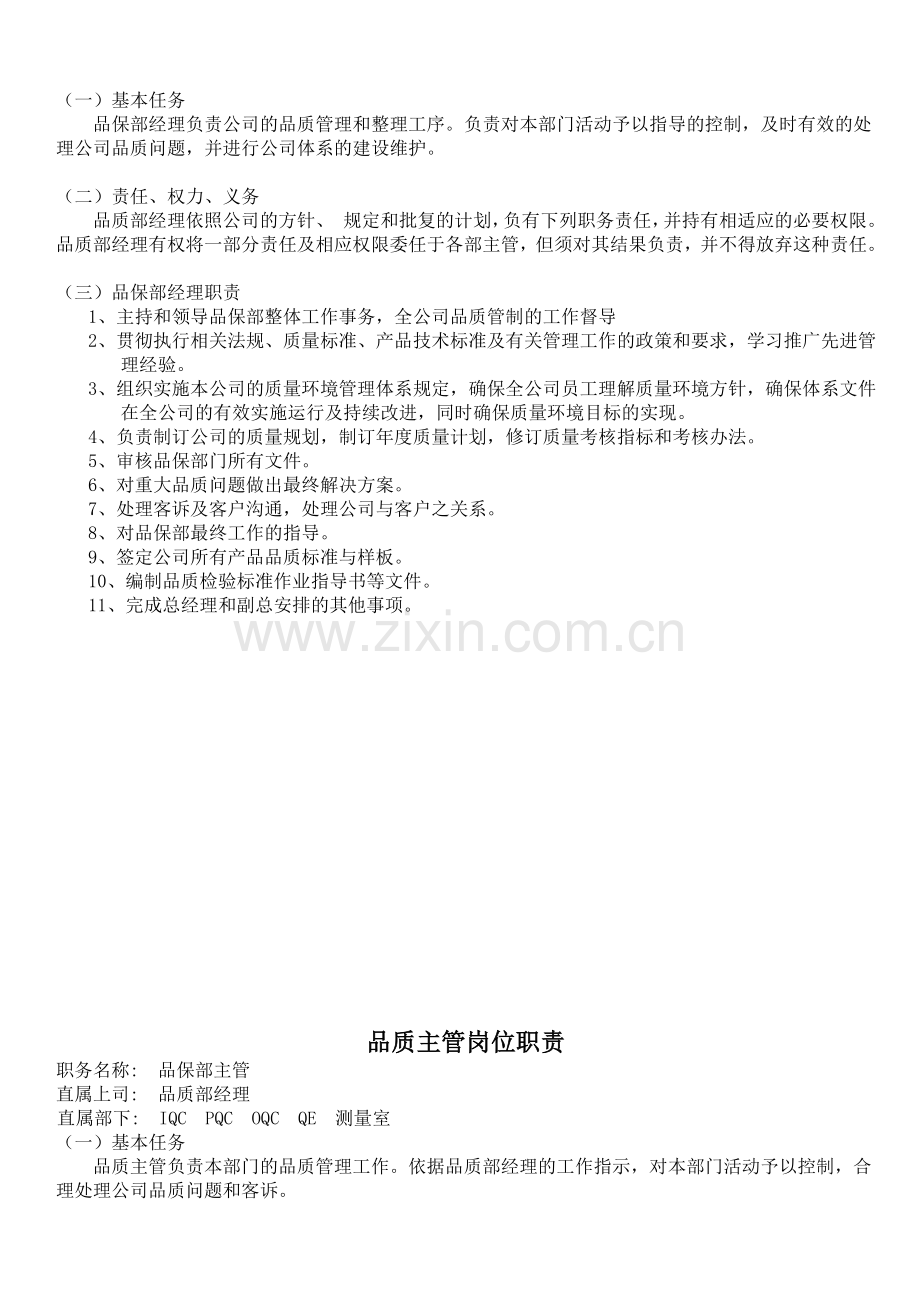 各部门岗位职责(下).docx_第2页