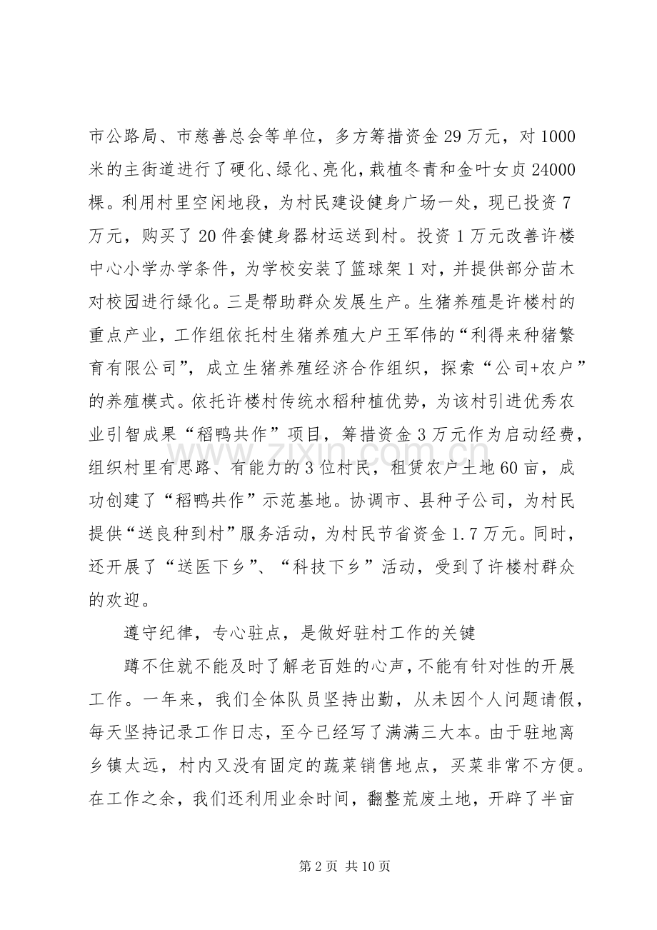 20XX年驻村帮扶工作总结3篇 .docx_第2页