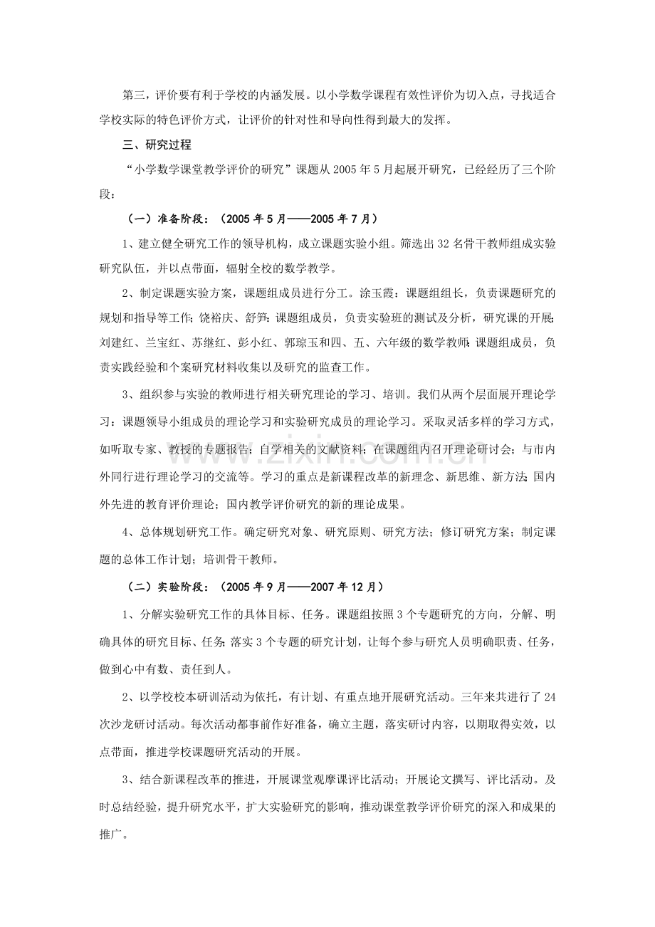 小学数学课程有效性评价的研究.doc_第2页