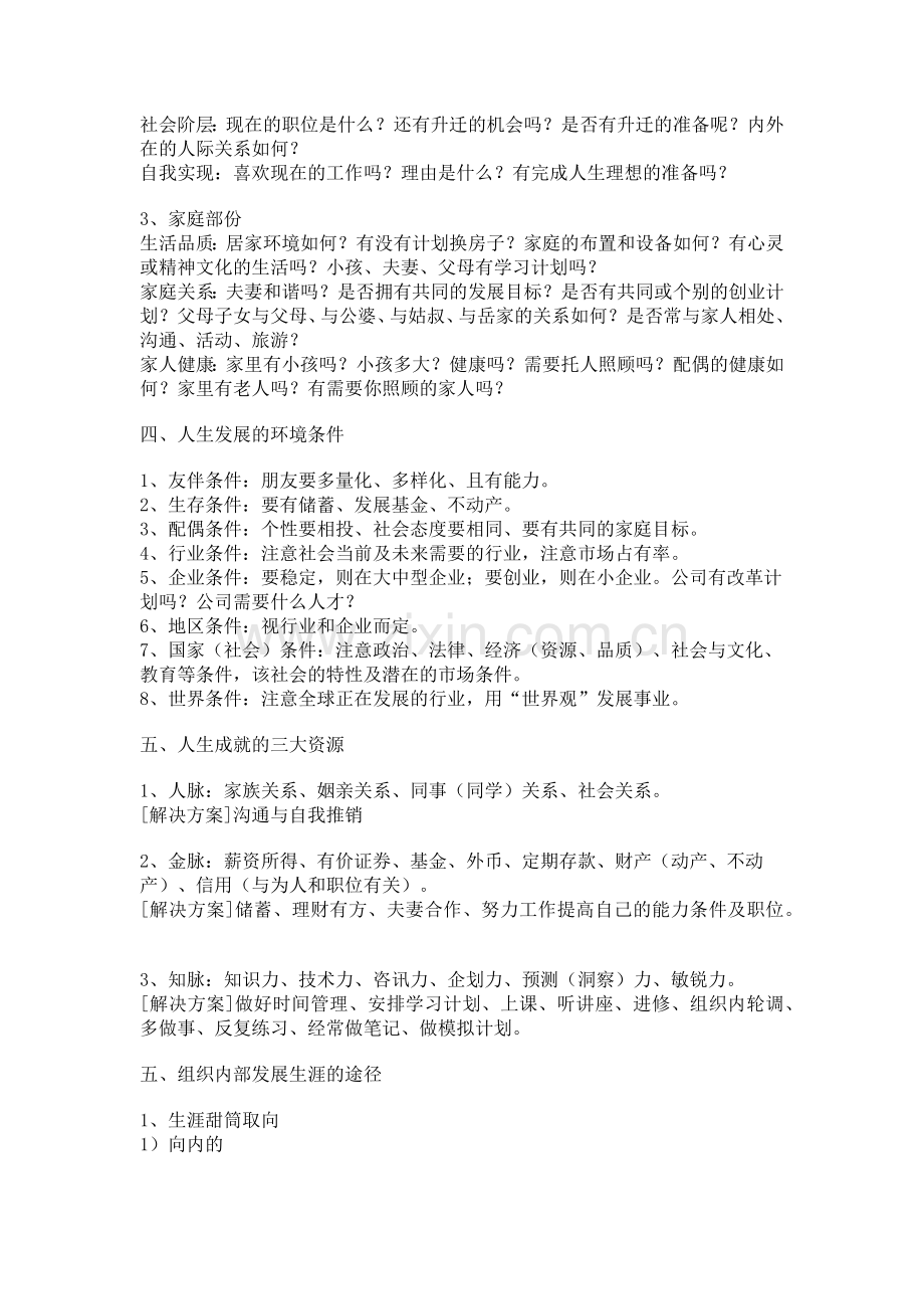 如何做好职业生涯规划？(1).docx_第2页