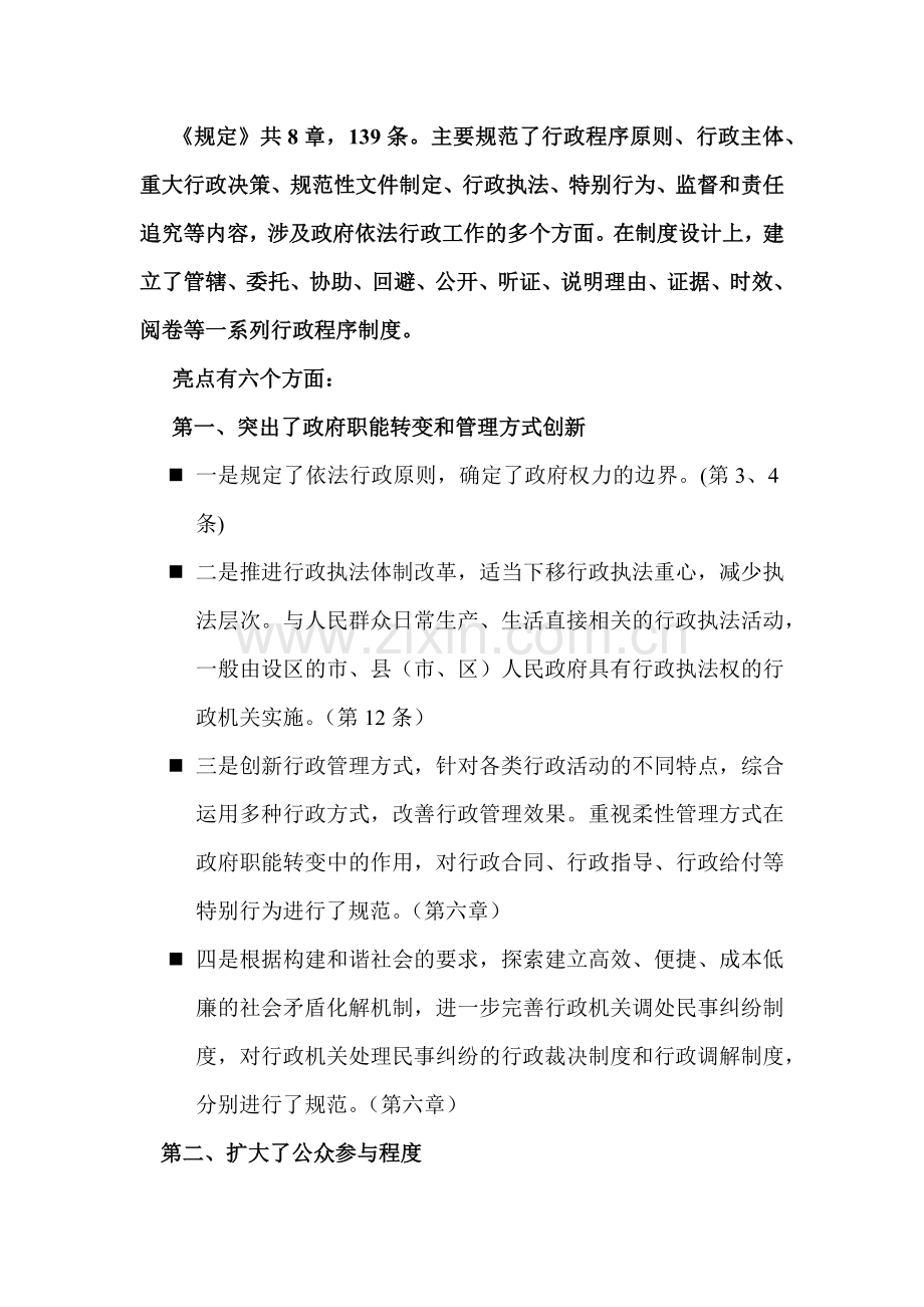 山东省行政程序(简).docx_第1页