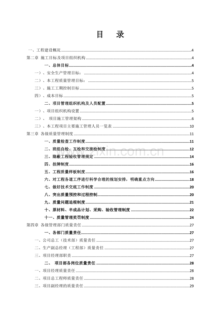 创优方案深圳市大工业区聚龙山保障性住房一期工程.docx_第1页