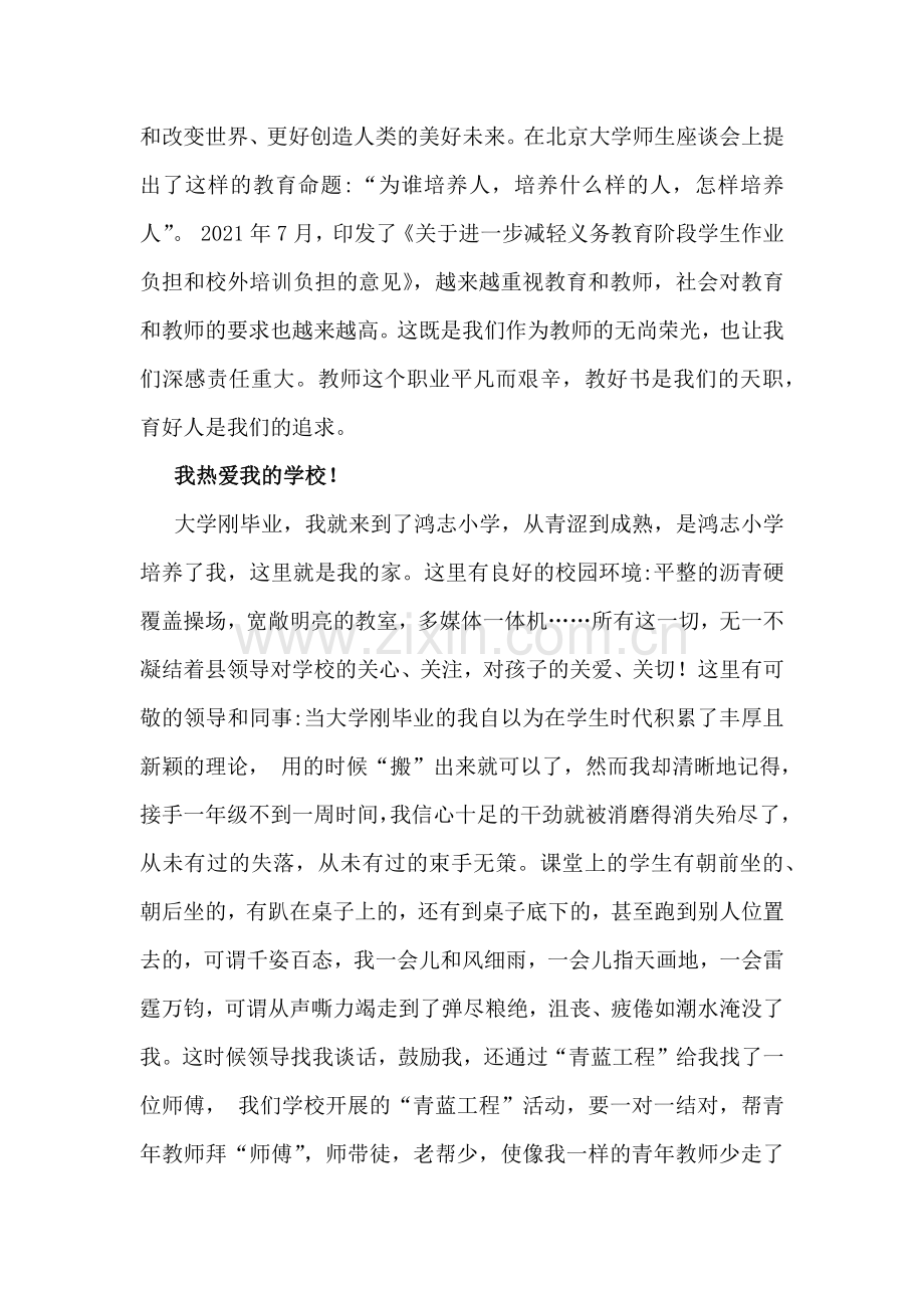 在2024年第40个教师节座谈会上的讲话稿【7篇】与2024年政治生态政治生态分析研判情况报告自评报告【七份】合编供参考.docx_第2页