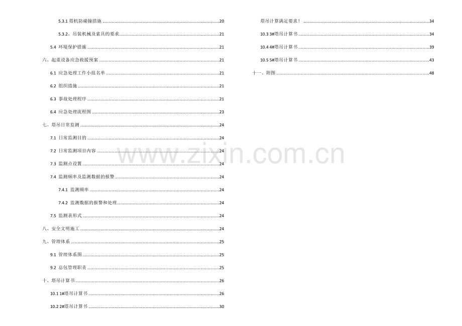 塔吊评审专项施工方案培训资料.docx_第2页