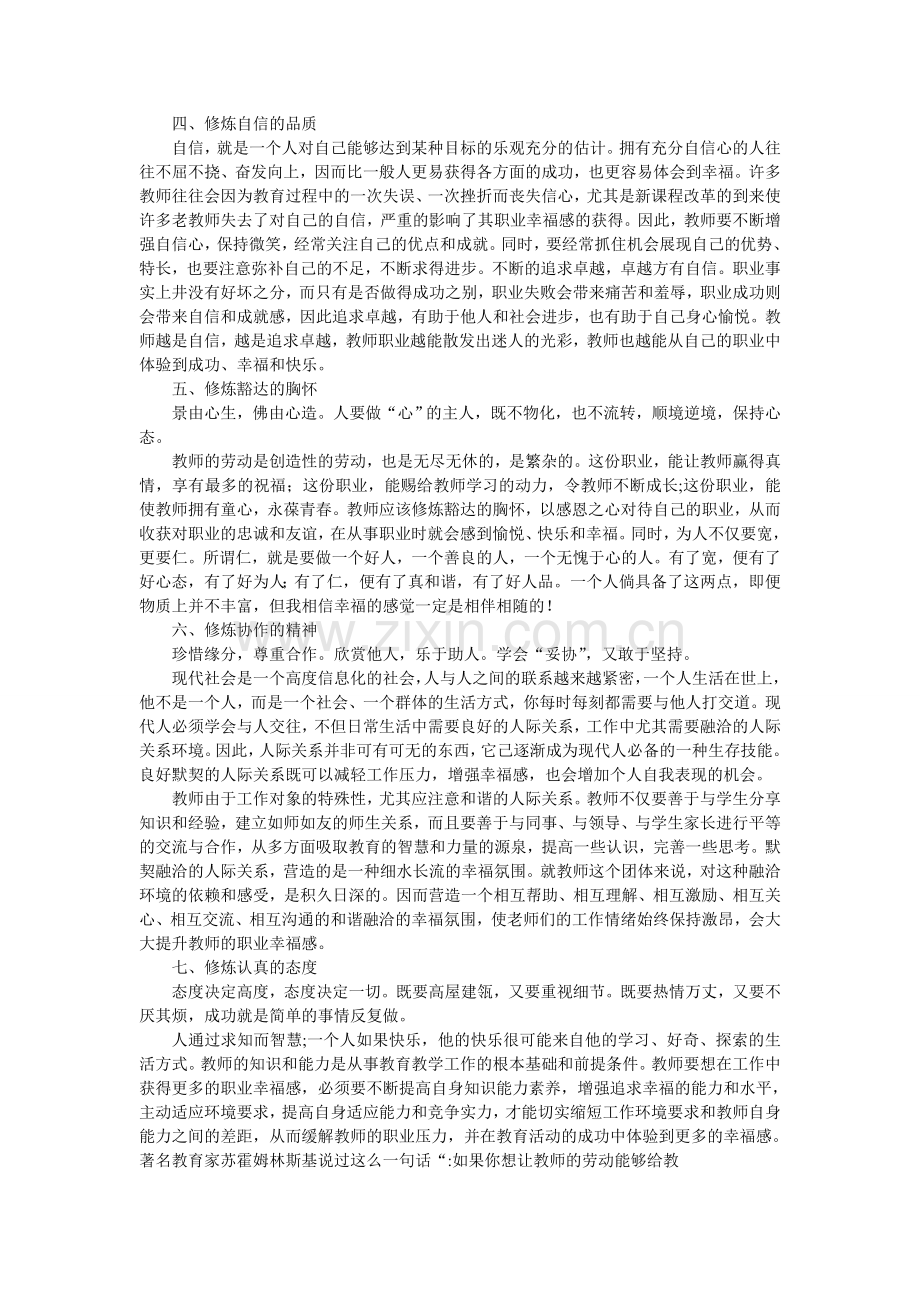 幸福教师的修炼.doc_第2页