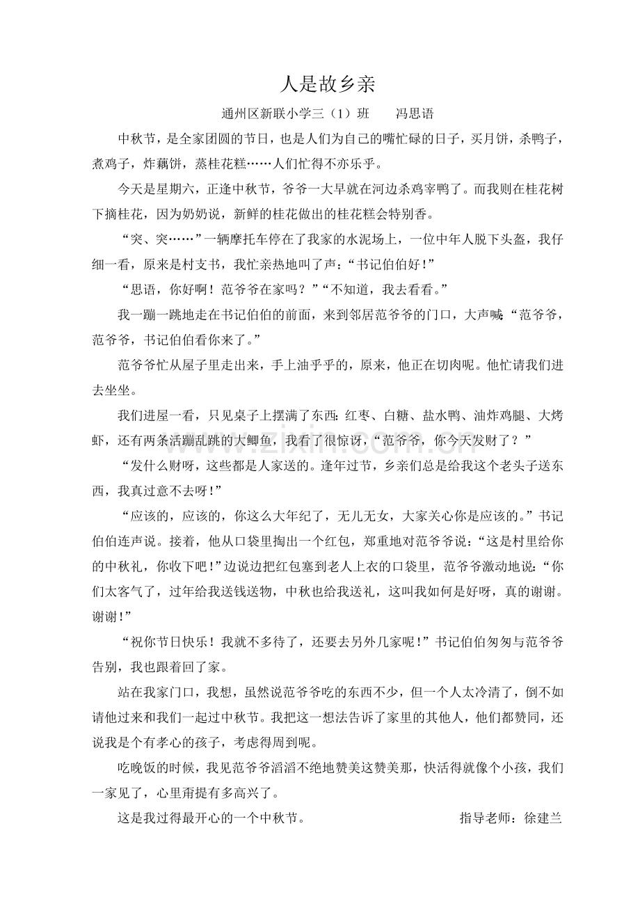 人是故乡亲.doc_第1页
