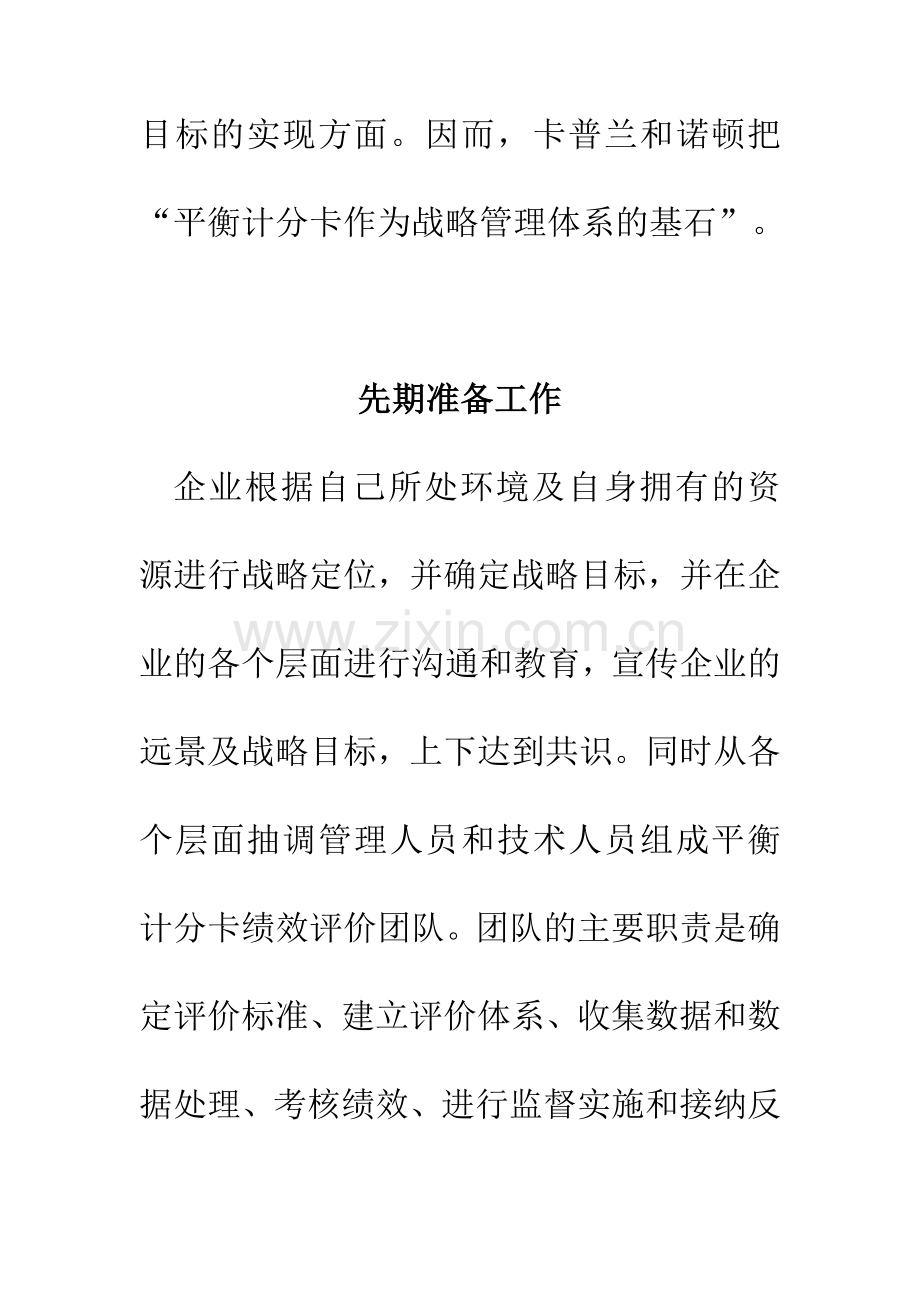 如何掌握使用平衡计分卡的实施流程.docx_第2页