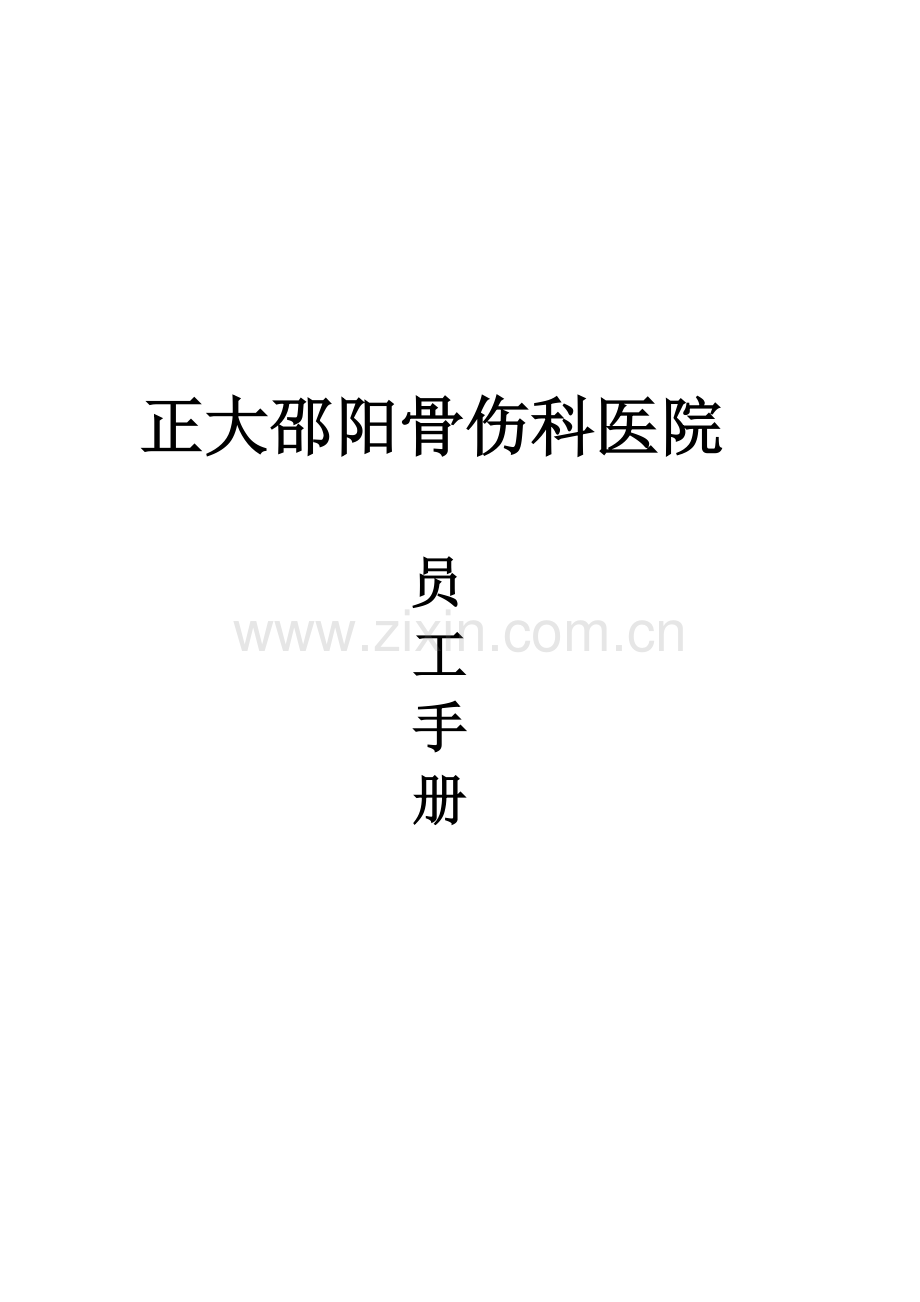 员工手册正版.docx_第2页