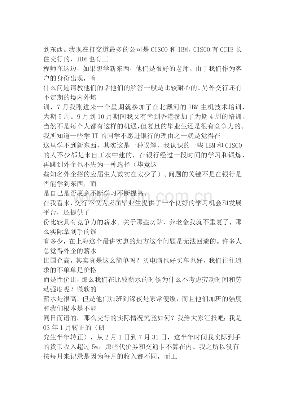 中国交通银行招聘考试笔试考什么.docx_第2页