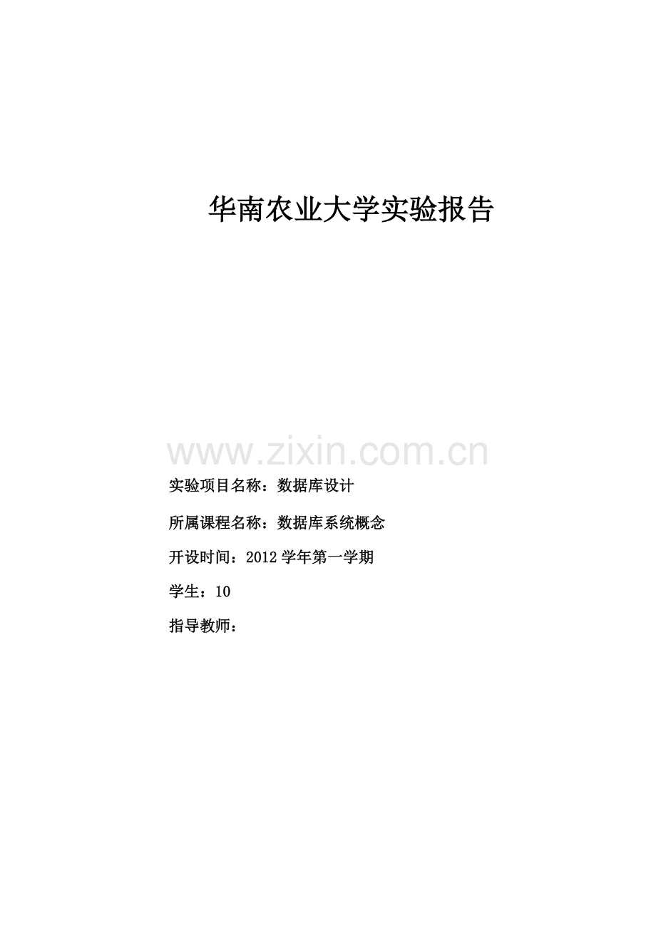 课室管理系统.doc_第1页