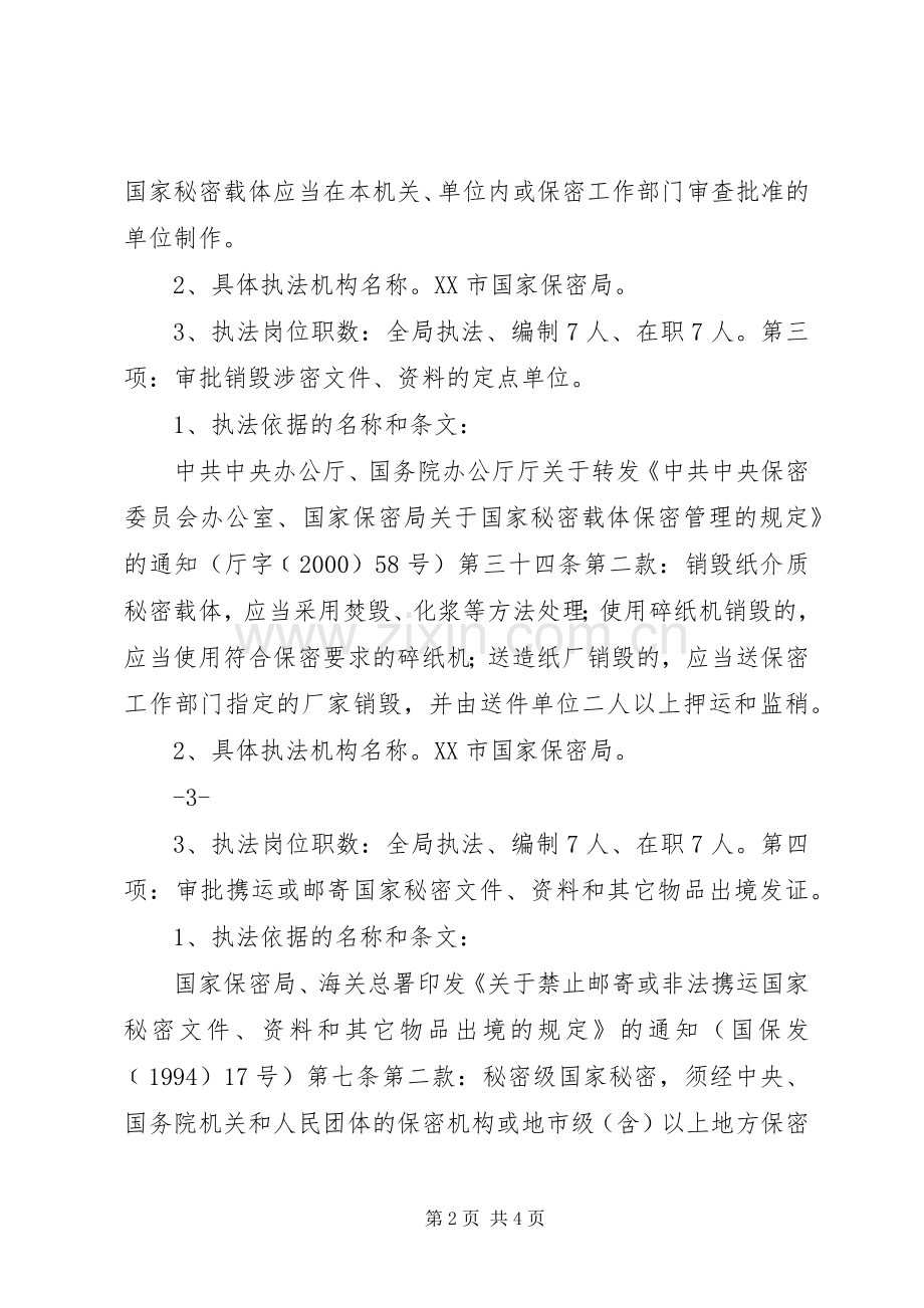 XX市保密局保密工作总结 .docx_第2页