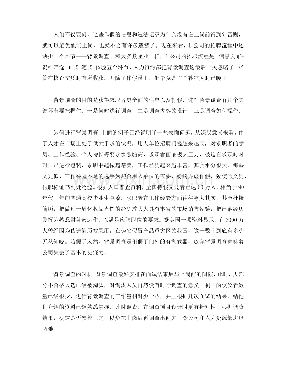 人力资源管理案例集成.docx_第2页