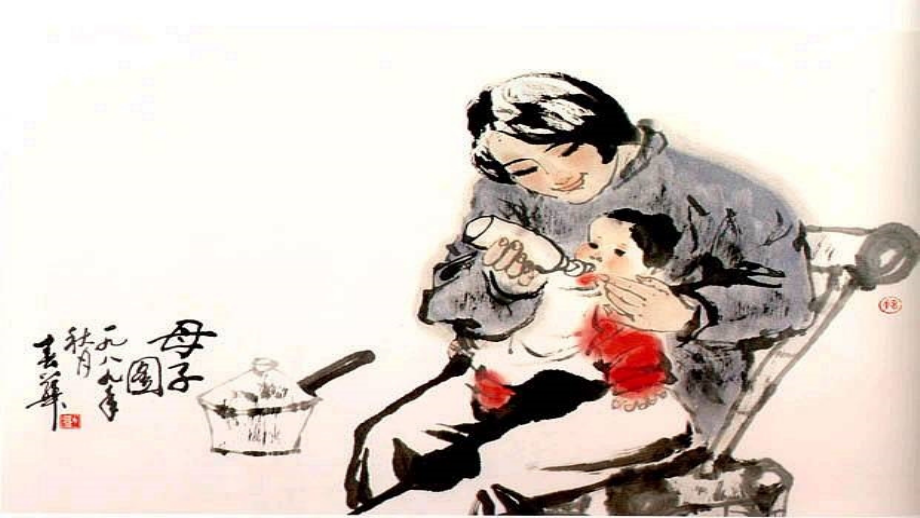 难报三春晖.ppt.ppt_第2页