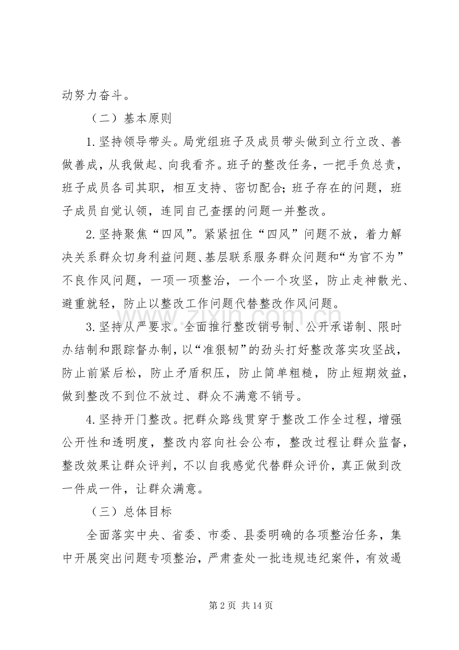规划局党组班子群众路线整改方案.docx_第2页