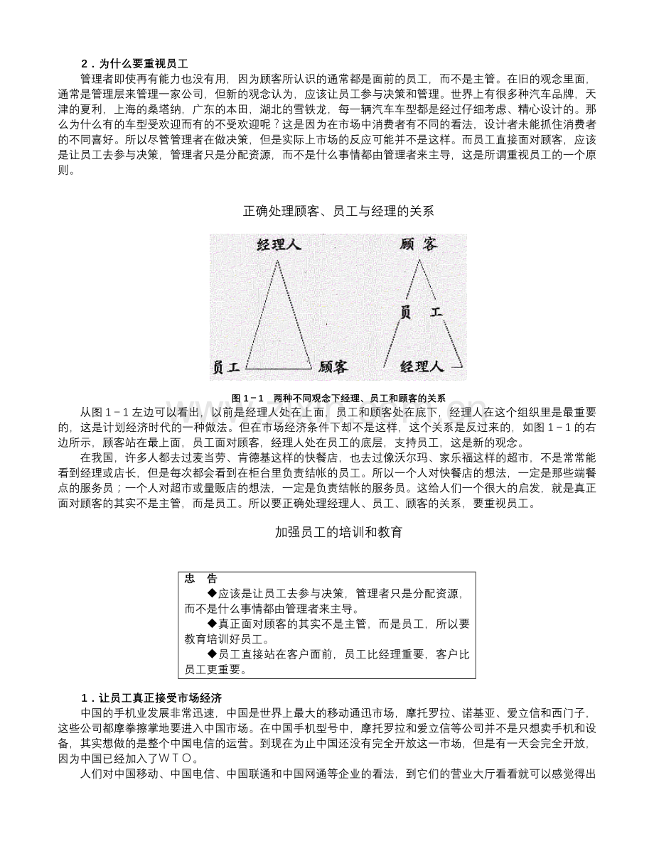 《如何成为一个成功的职业经理人》培训课程.docx_第2页