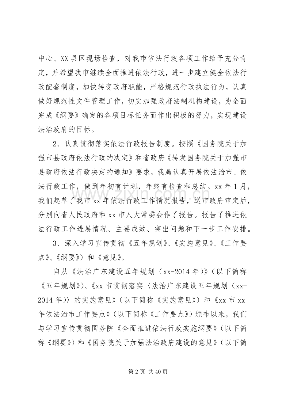 法制局上半年工作总结及下半年工作打算 .docx_第2页