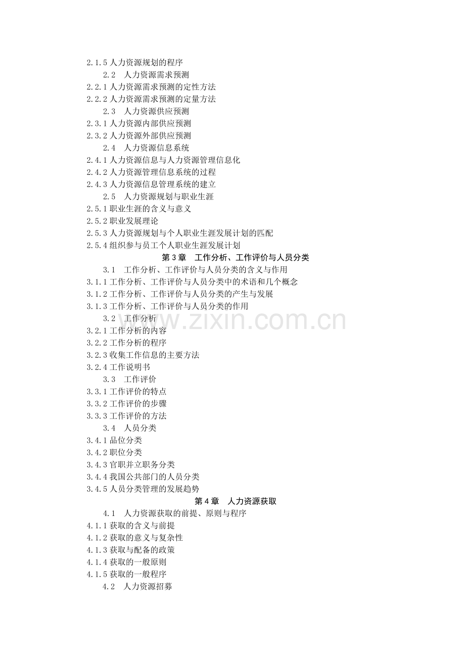 公共部门人力资源管理上网教案(1).docx_第2页