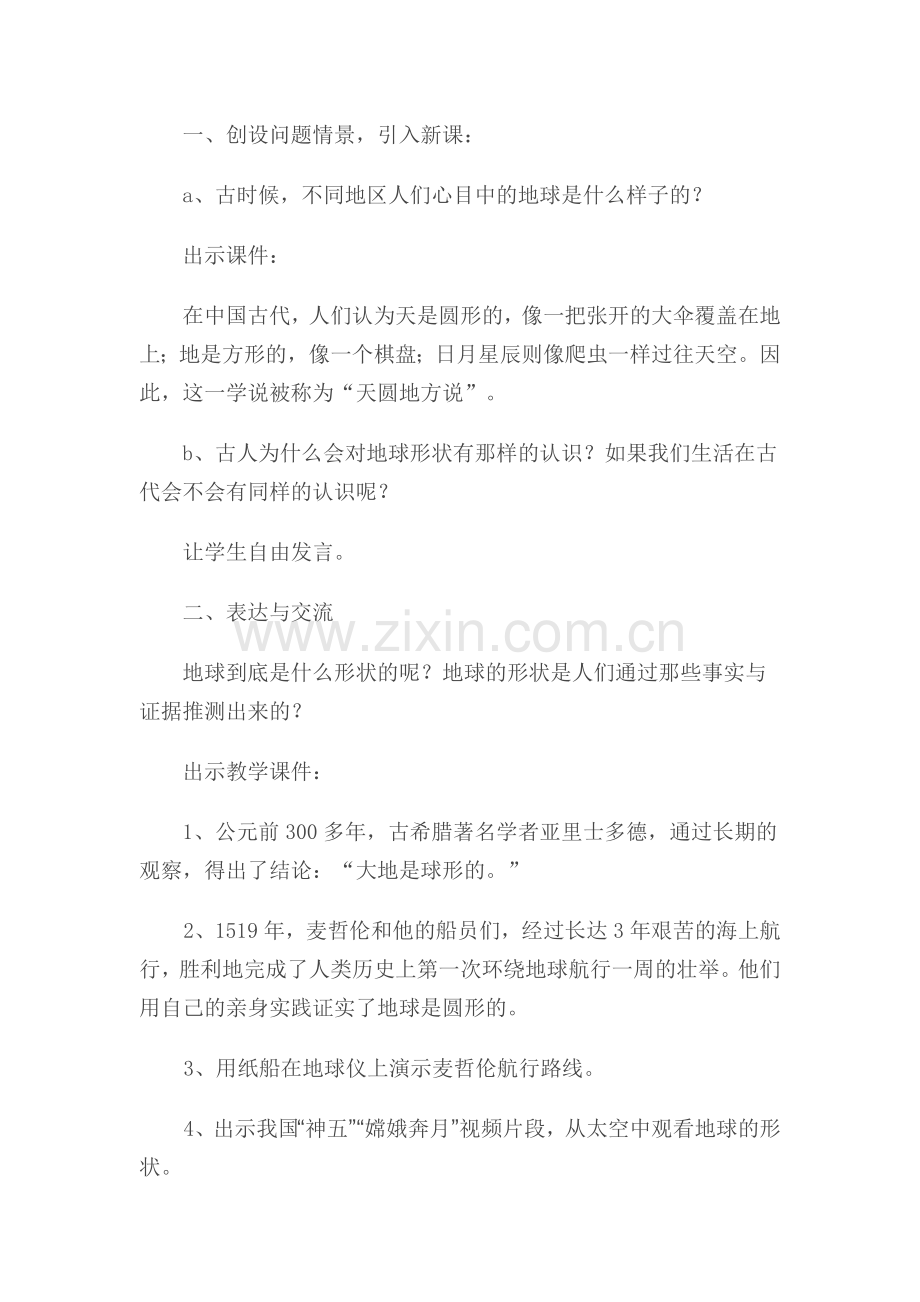 《从“天圆地方”说起》教学设计.doc_第2页