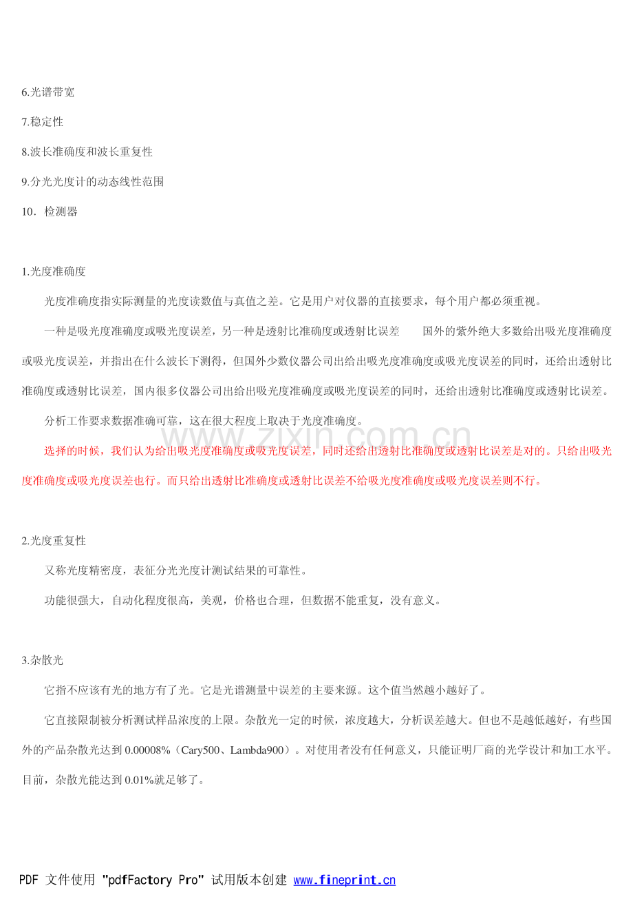 紫外光谱的几个重要指标.pdf_第2页
