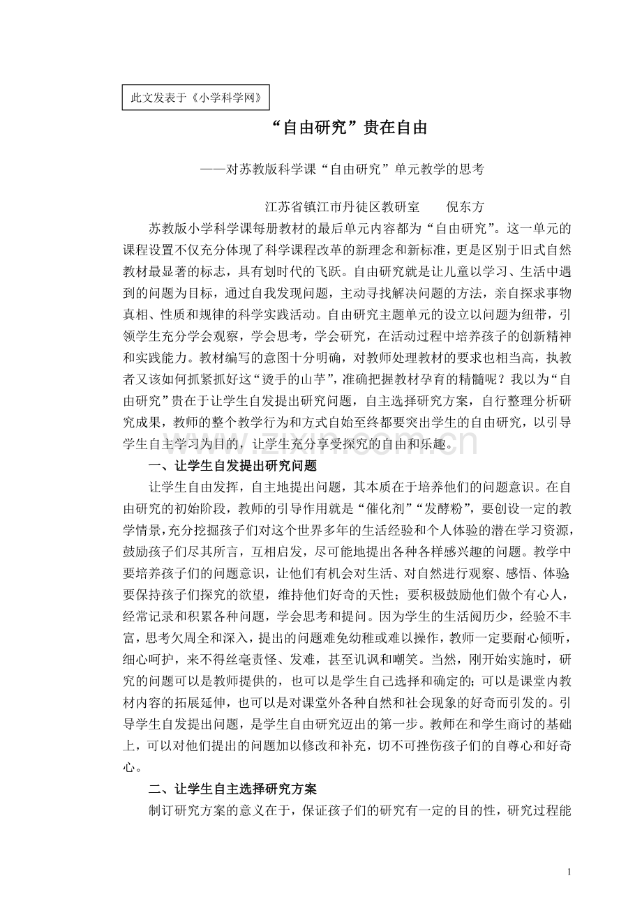 “自由研究”贵在自由.doc_第1页