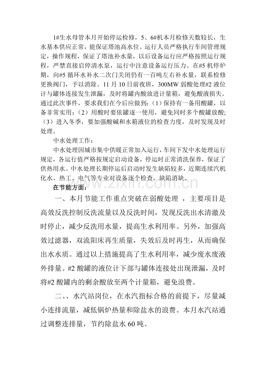 化水四值十一月份运行分析及安全分析.doc_第2页