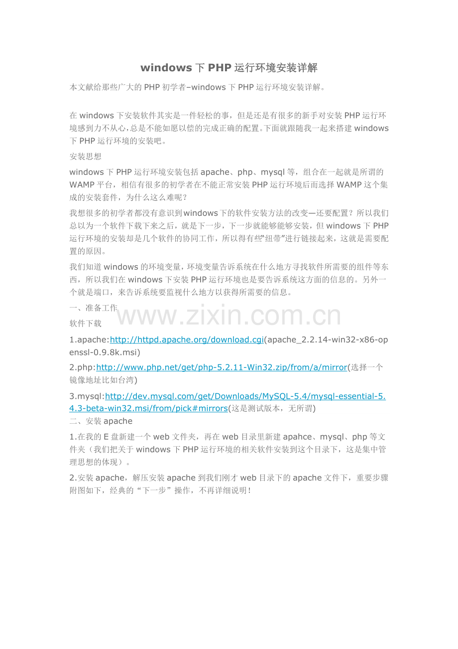 人力资源-windows下PHP运行环境安装详解.docx_第1页