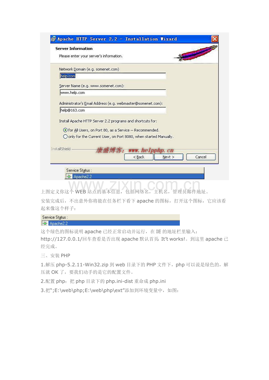 人力资源-windows下PHP运行环境安装详解.docx_第2页