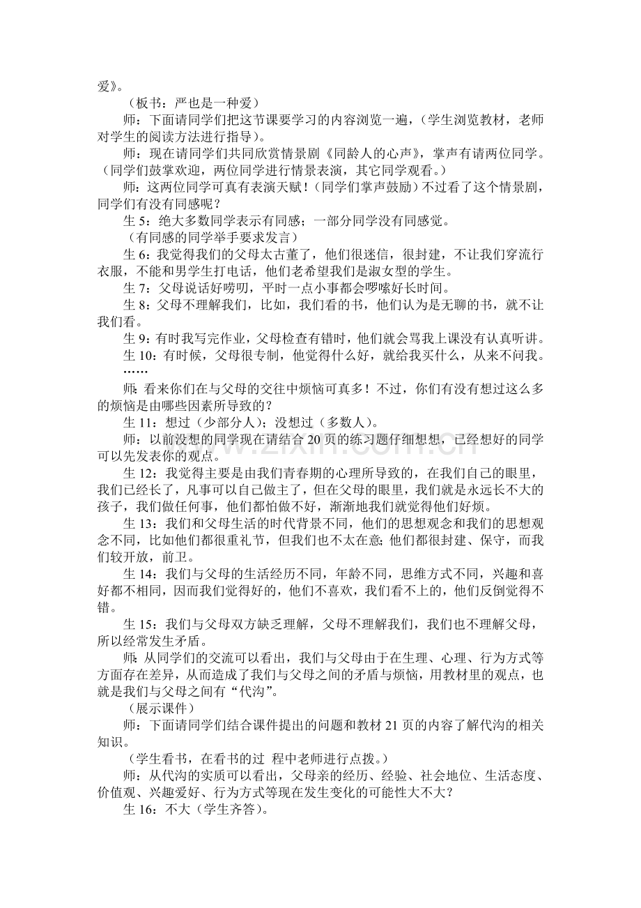 《严也是一种爱》课堂实录.doc_第2页