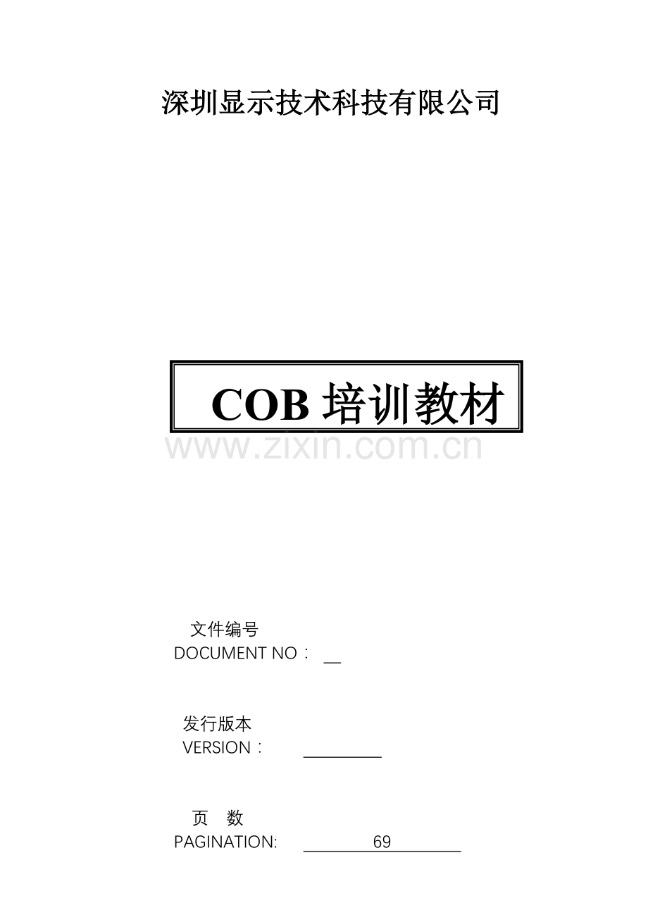 人力资源-COB培训教材.docx_第1页