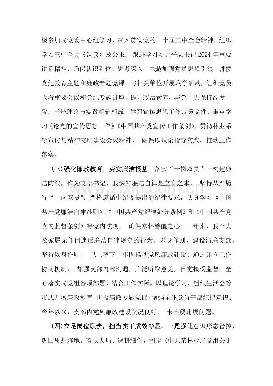 2024年【三篇】支部书记党建学习与工作情况述职文稿.docx_第2页