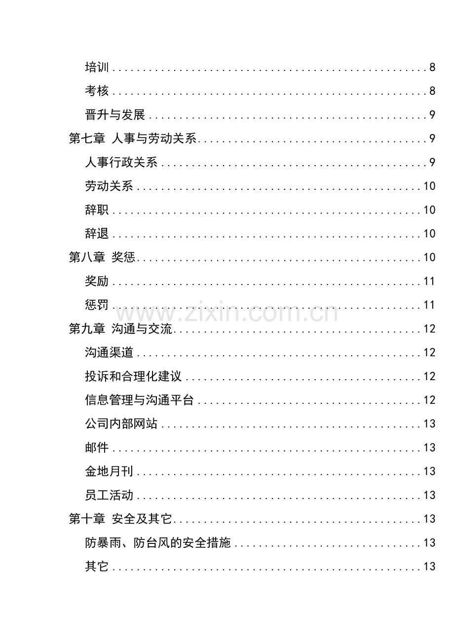 ××集团员工手册( 14).docx_第2页