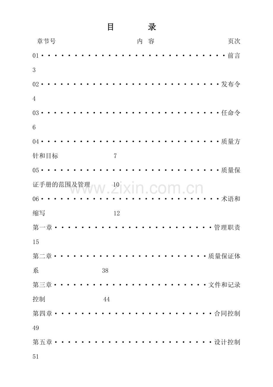 压力容器制造质量保证手册.docx_第2页