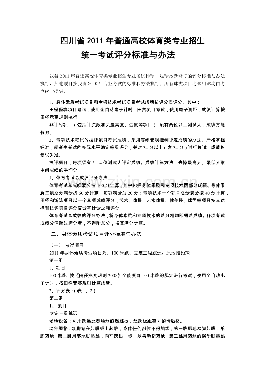 体考评分标准(59页).doc_第1页