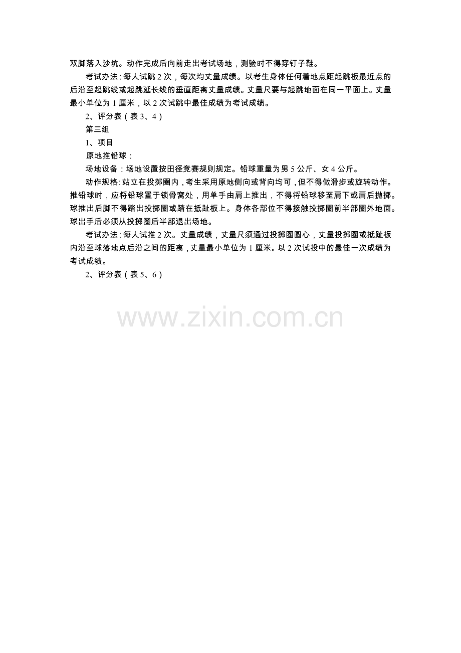 体考评分标准(59页).doc_第2页