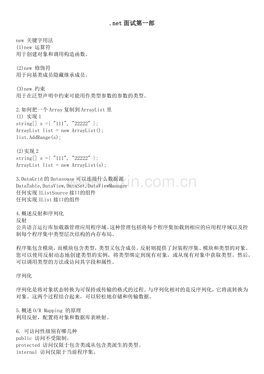 人力资源-net面试第一部.docx_第1页