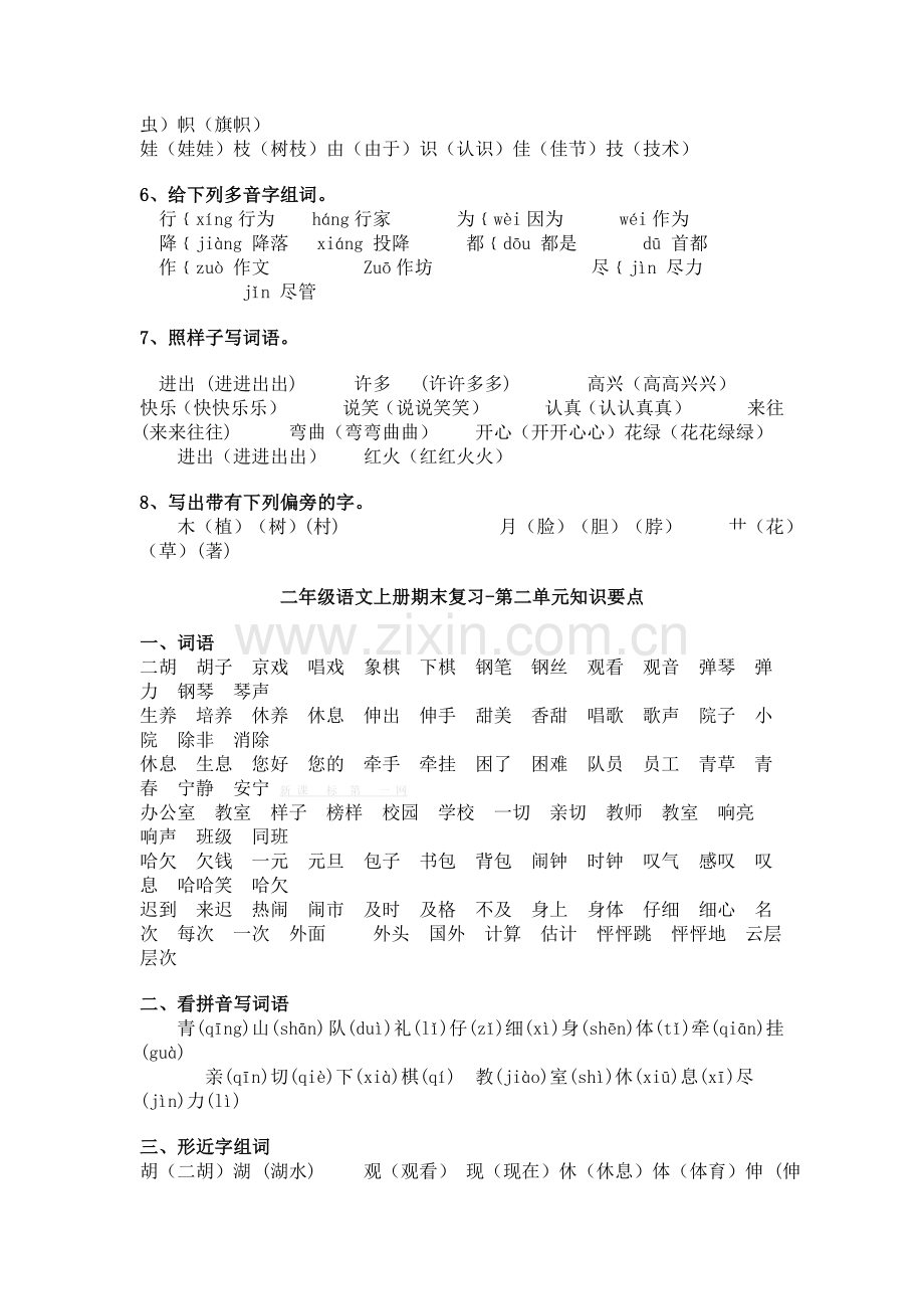 人教版小学二年级语文上册期末复习资料全套.doc_第2页