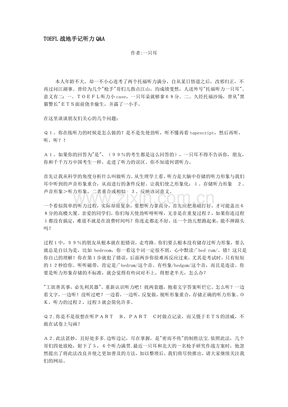 TOEFL战地手记听力Q.doc_第1页