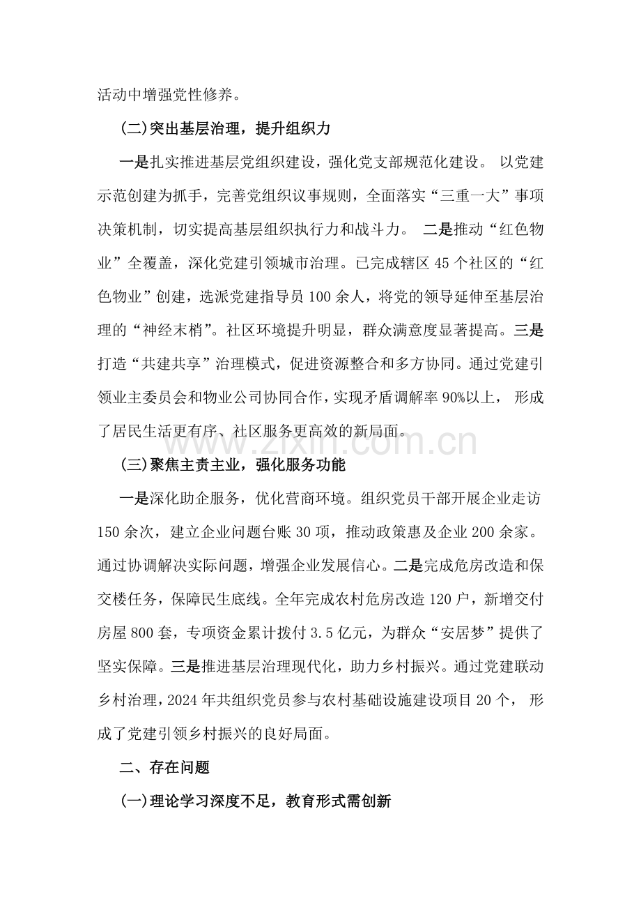 支部书记2024年抓基层党建的工作情况述职【2篇范文】.docx_第2页