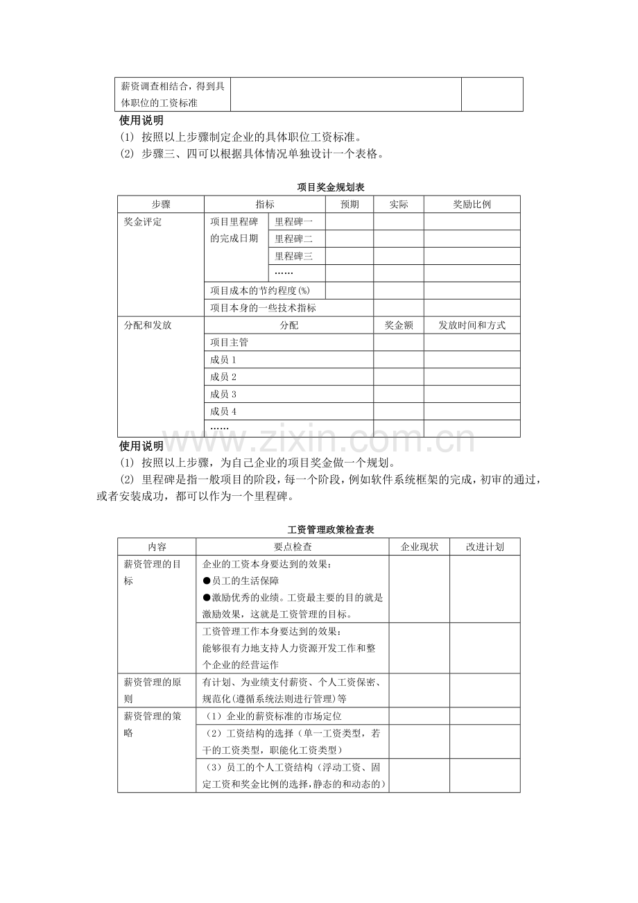 企业员工薪资福利设计及系列表单.docx_第2页