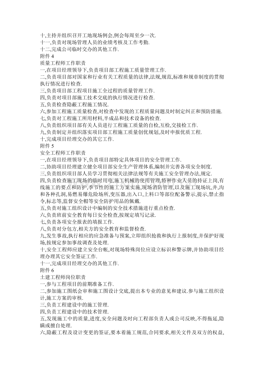 项目现场相关事项管理规定.doc_第2页