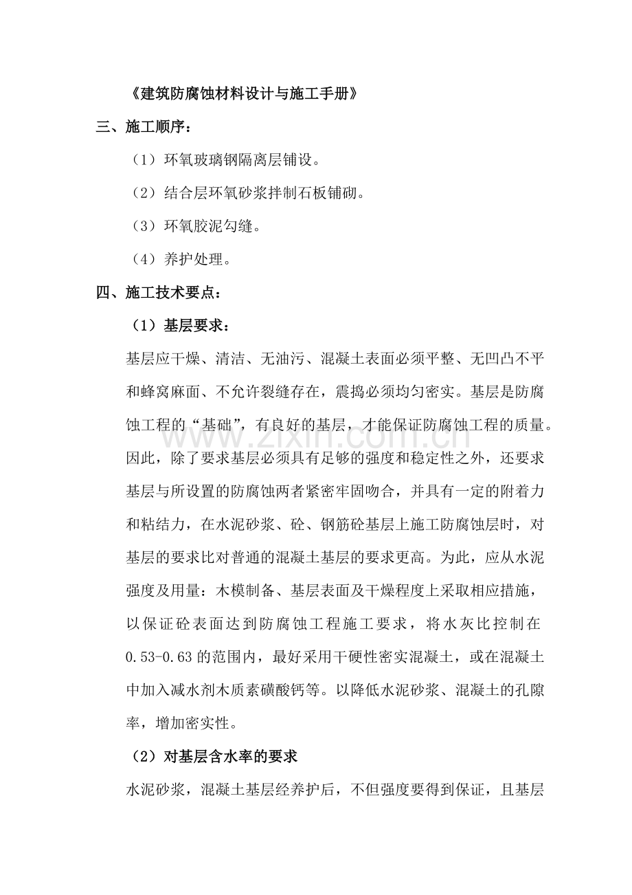 工业废水处理站防腐工程施工方案.docx_第2页