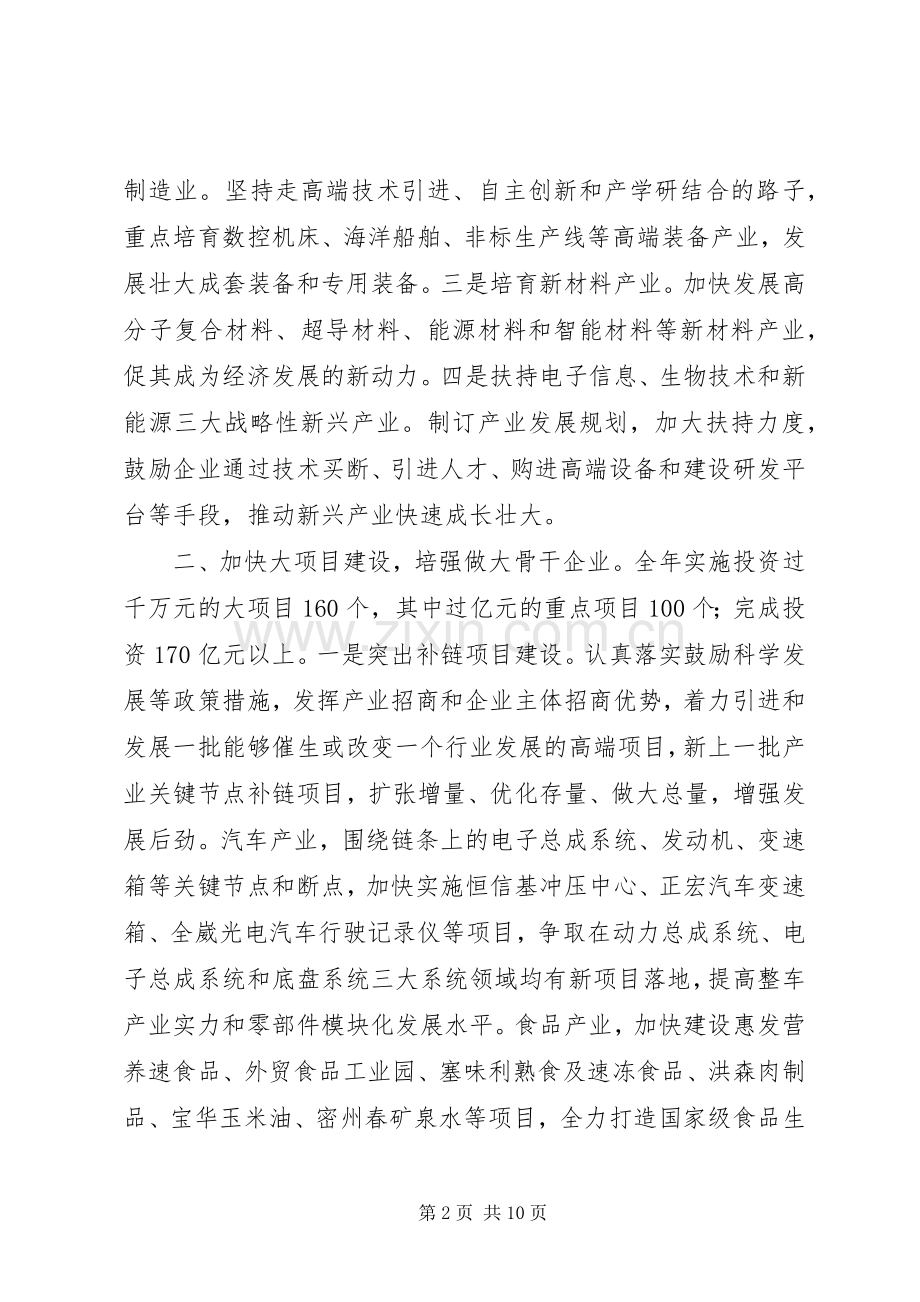 经信局XX年工作安排.docx_第2页