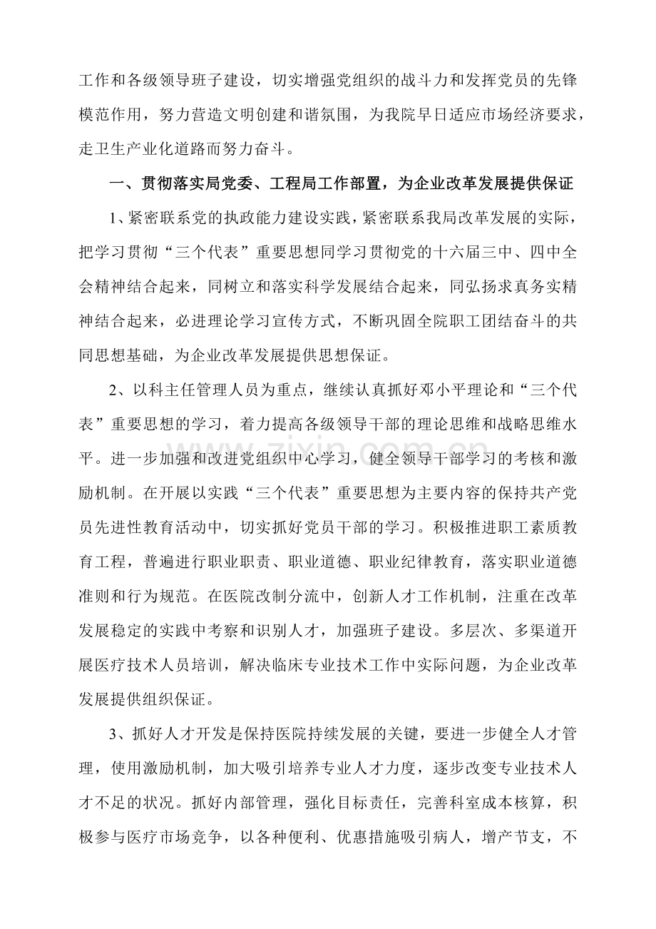 医院党总支工作计划方案.doc_第2页