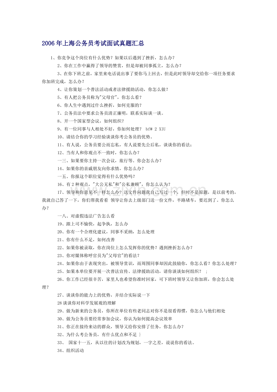 公务员考试面试真题汇总.docx_第1页