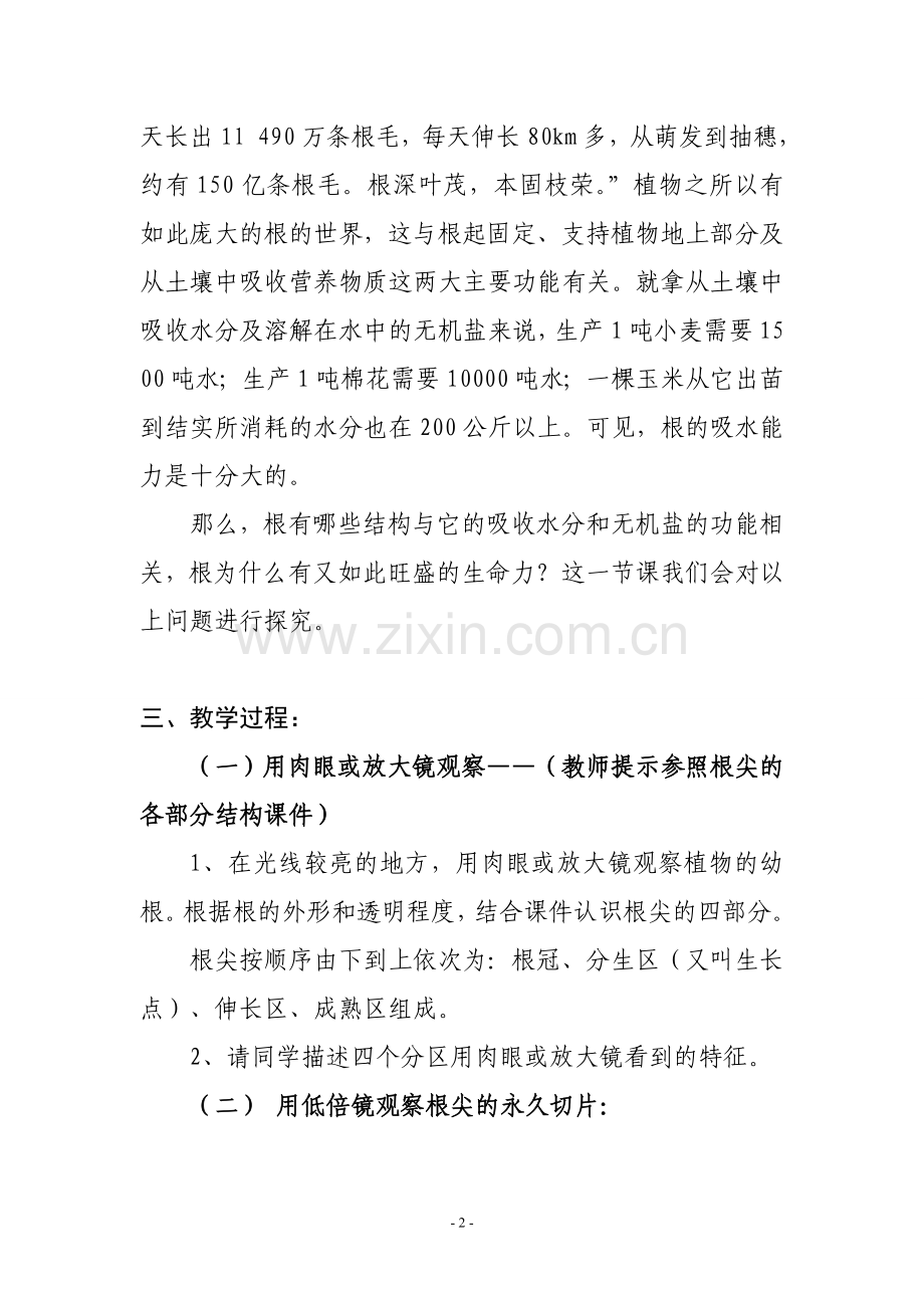 ------第一节--根的生长.doc_第2页